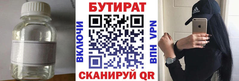 Бутират бутик  где можно купить наркотик  Алзамай 